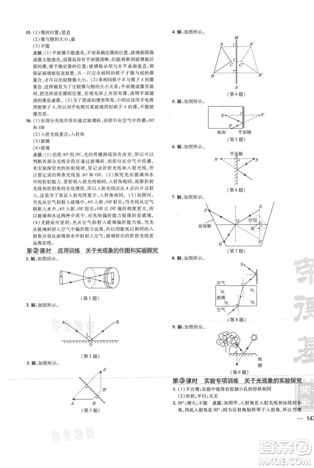 吉林教育出版社2021點撥訓練課時作業(yè)本八年級上冊物理教科版參考答案