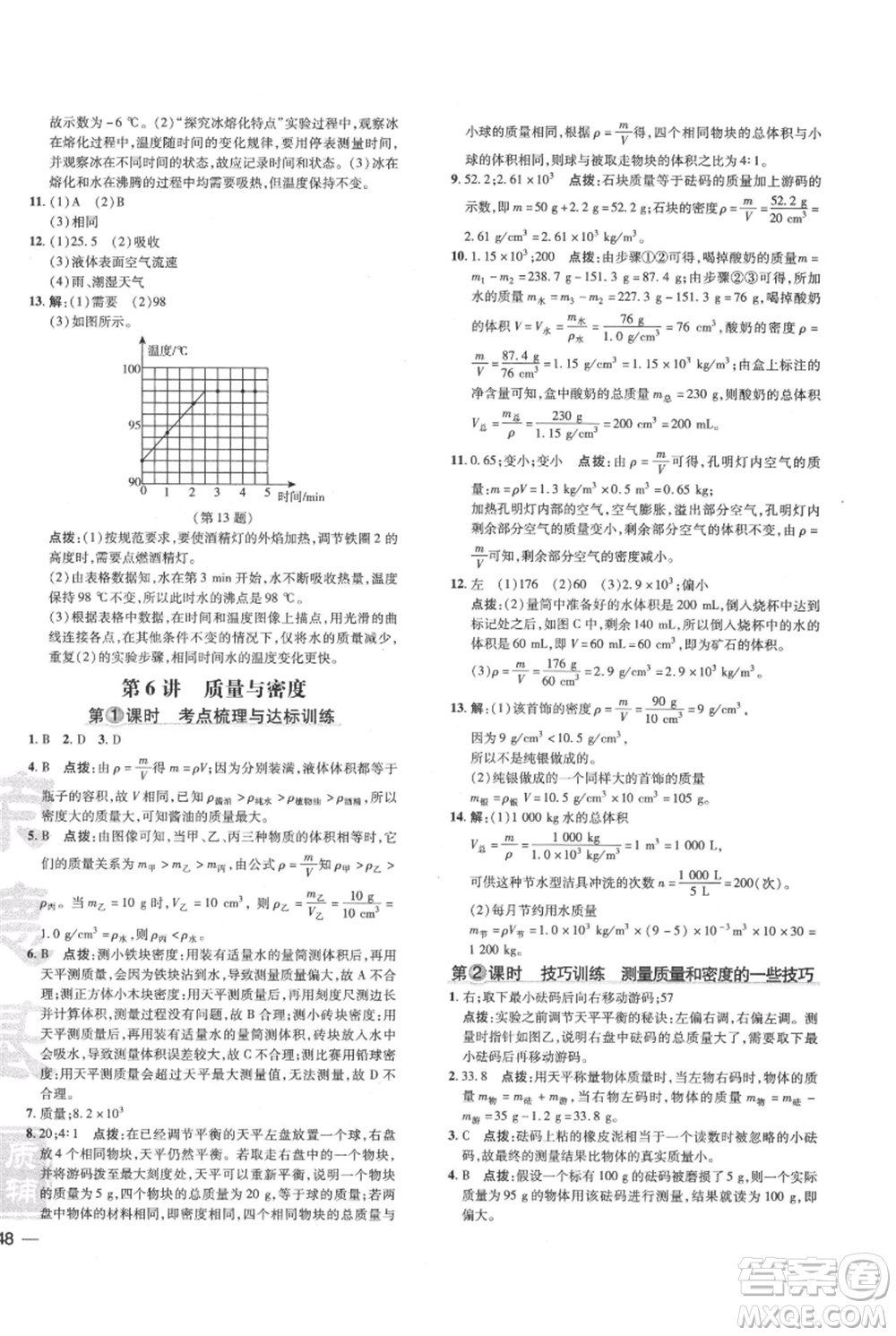 吉林教育出版社2021點撥訓練課時作業(yè)本八年級上冊物理教科版參考答案