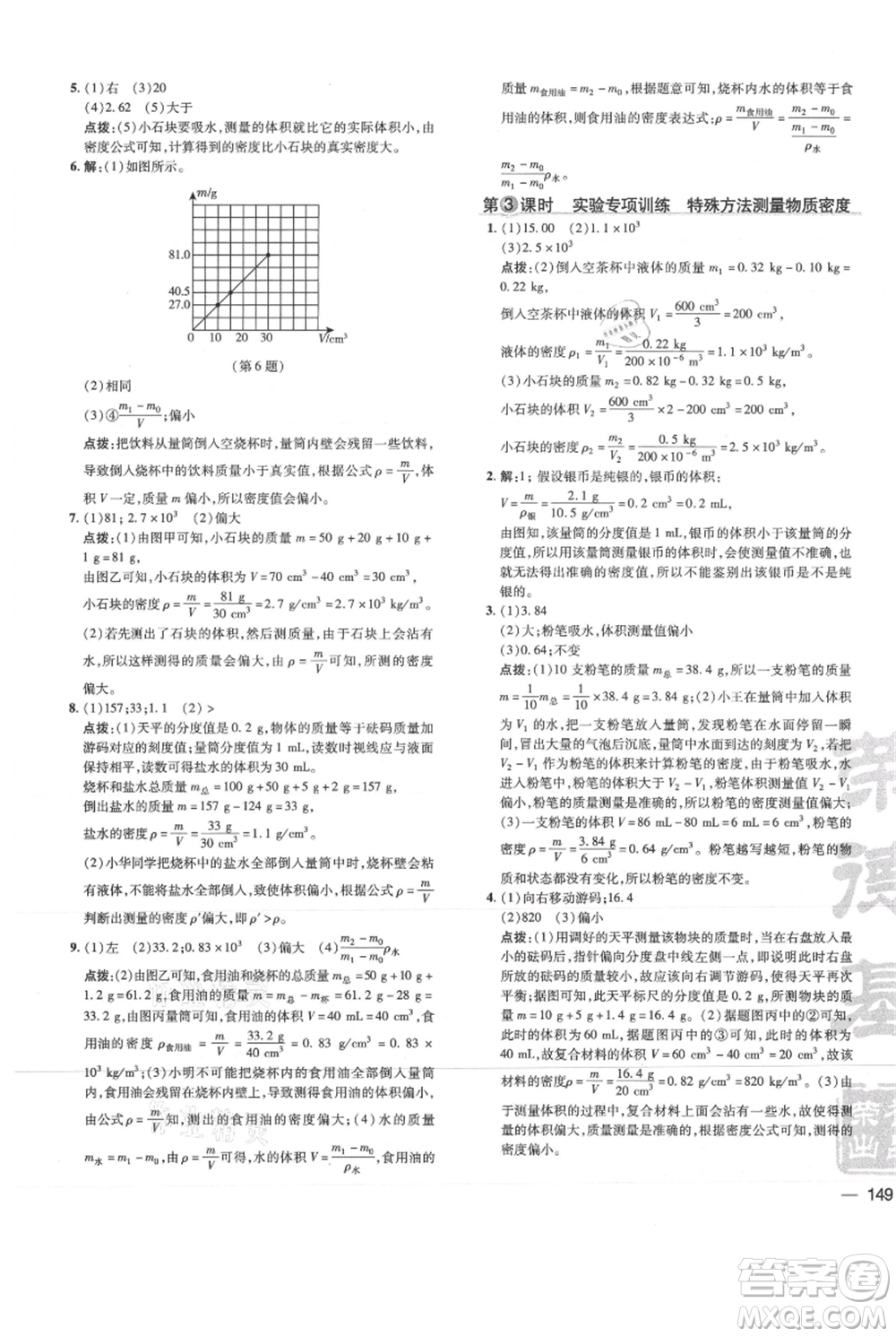 吉林教育出版社2021點撥訓練課時作業(yè)本八年級上冊物理教科版參考答案