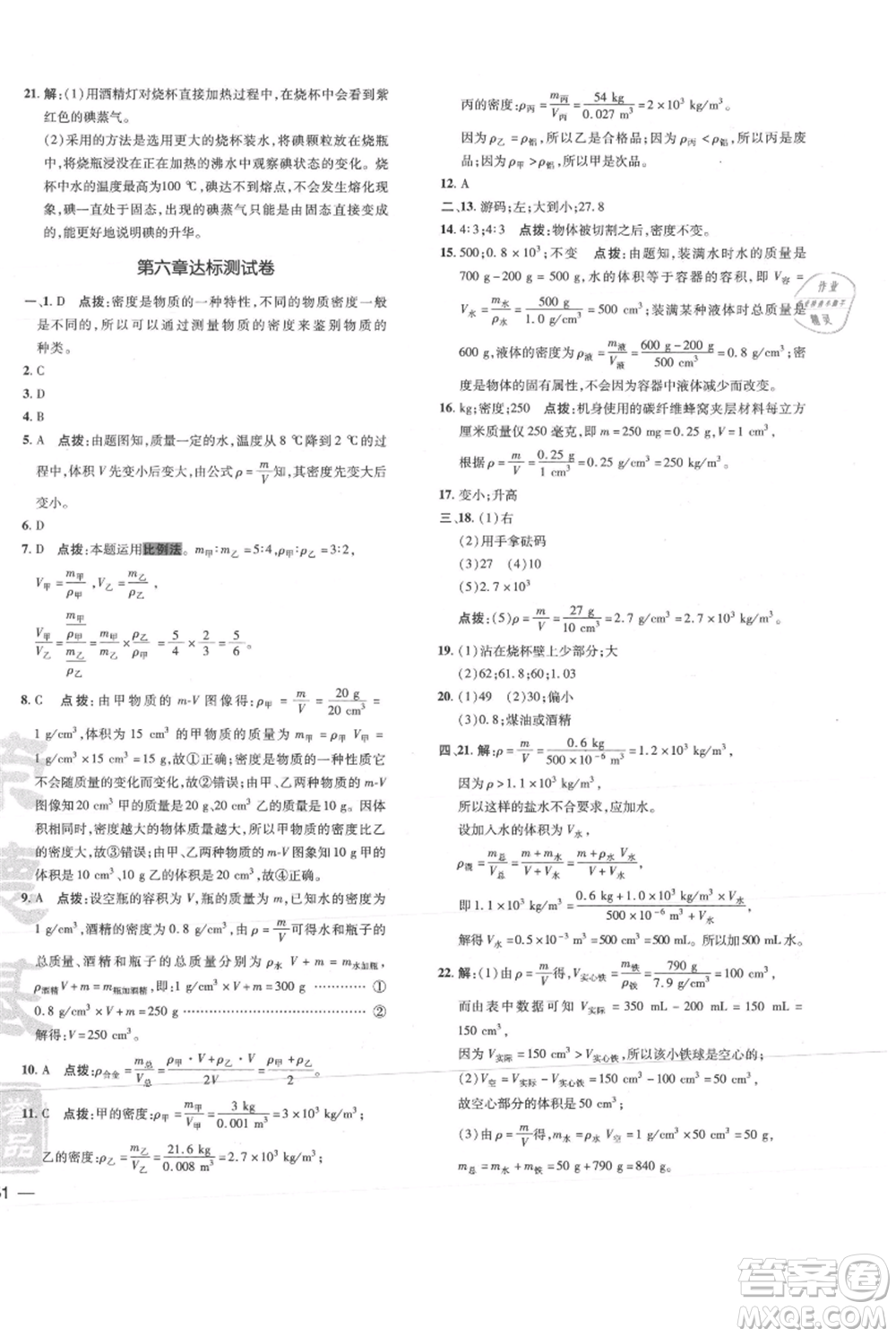 吉林教育出版社2021點撥訓練課時作業(yè)本八年級上冊物理教科版參考答案