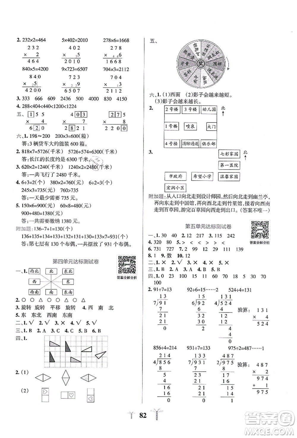 陜西師范大學(xué)出版總社有限公司2021小學(xué)學(xué)霸沖A卷三年級(jí)數(shù)學(xué)上冊(cè)QD青島版答案