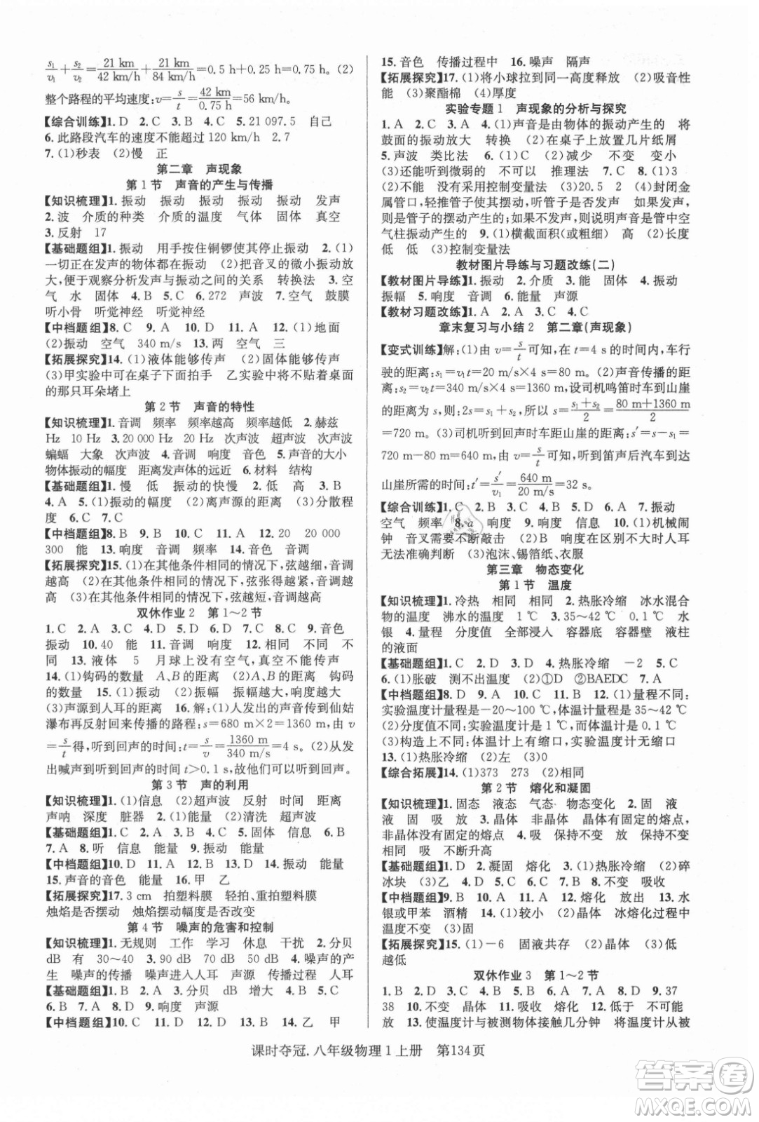 新世紀(jì)出版社2021課時奪冠物理八年級上冊R人教版答案