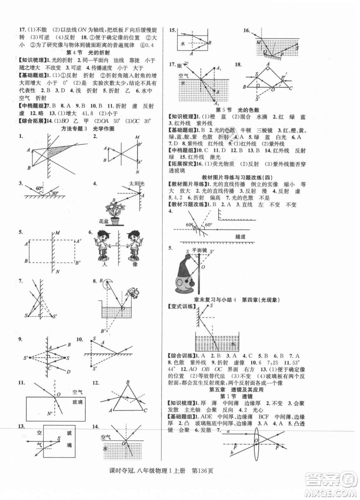 新世紀(jì)出版社2021課時奪冠物理八年級上冊R人教版答案