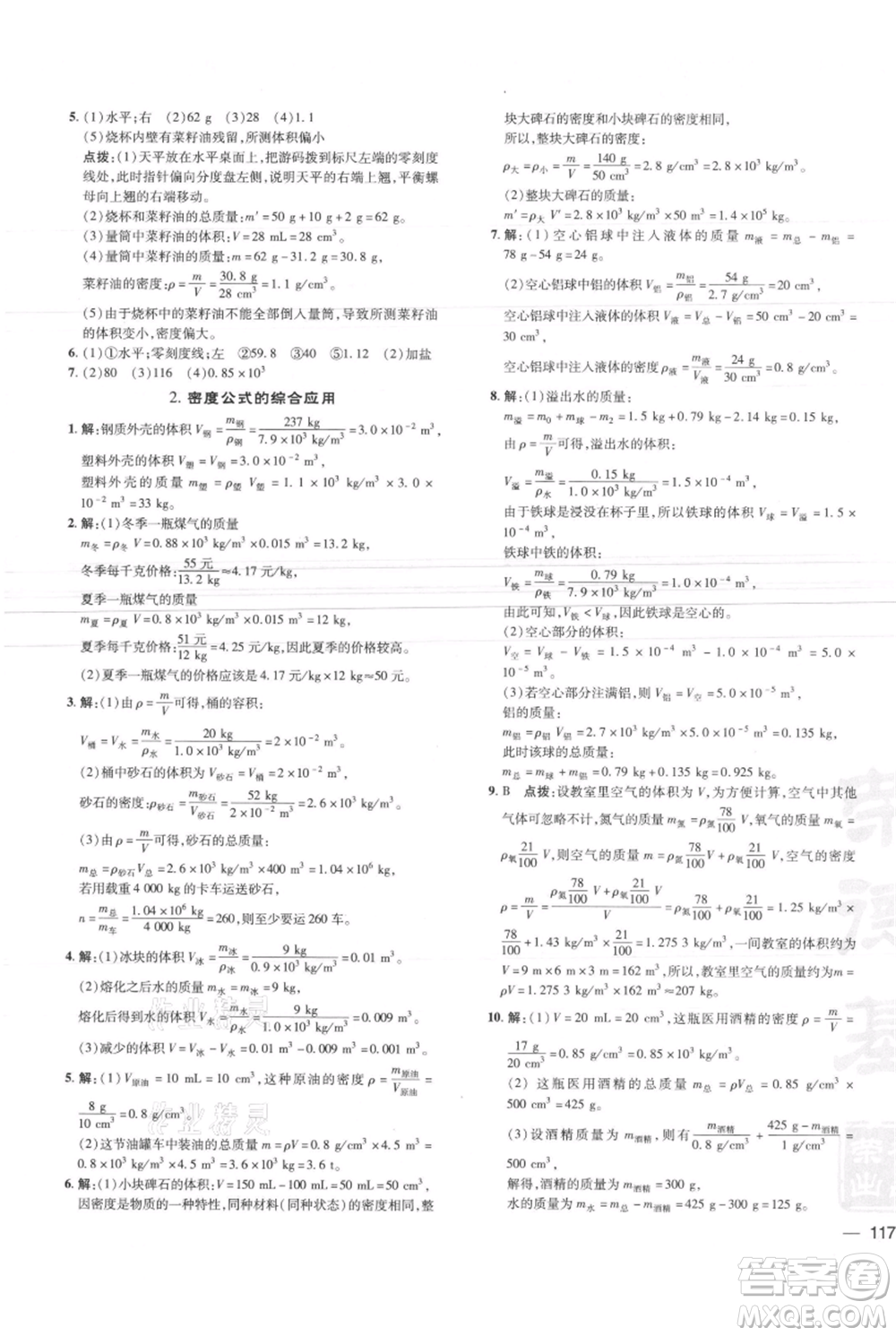 安徽教育出版社2021點撥訓(xùn)練課時作業(yè)本八年級上冊物理北師大版參考答案