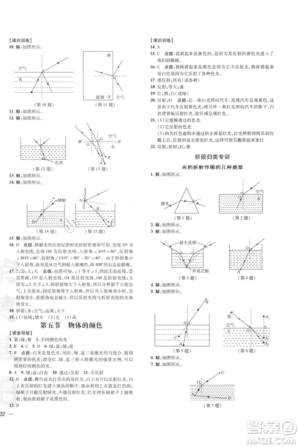 安徽教育出版社2021點撥訓(xùn)練課時作業(yè)本八年級上冊物理北師大版參考答案