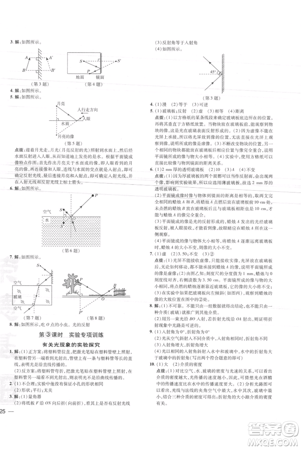 安徽教育出版社2021點撥訓(xùn)練課時作業(yè)本八年級上冊物理北師大版參考答案