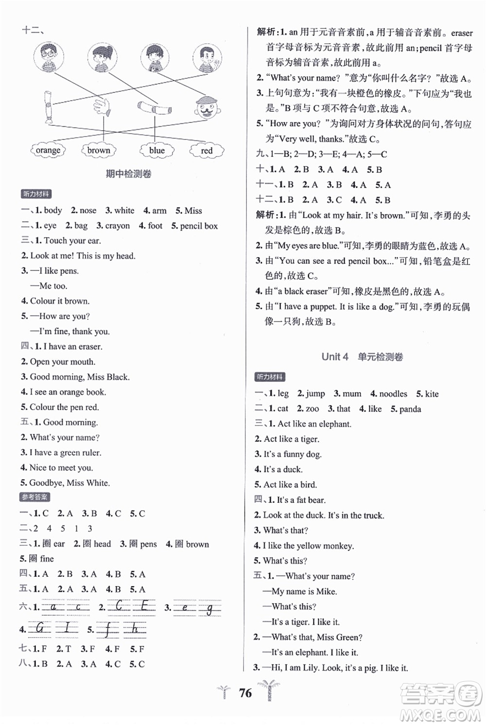 陜西師范大學(xué)出版總社有限公司2021小學(xué)學(xué)霸沖A卷三年級(jí)英語(yǔ)上冊(cè)RJ人教版答案