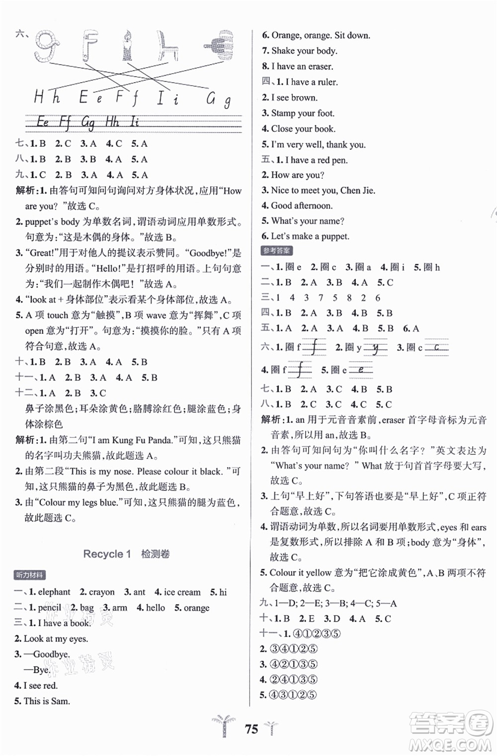 陜西師范大學(xué)出版總社有限公司2021小學(xué)學(xué)霸沖A卷三年級(jí)英語(yǔ)上冊(cè)RJ人教版答案