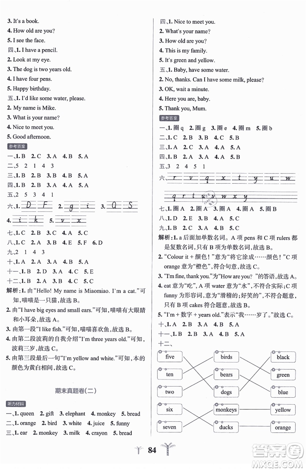 陜西師范大學(xué)出版總社有限公司2021小學(xué)學(xué)霸沖A卷三年級(jí)英語(yǔ)上冊(cè)RJ人教版答案