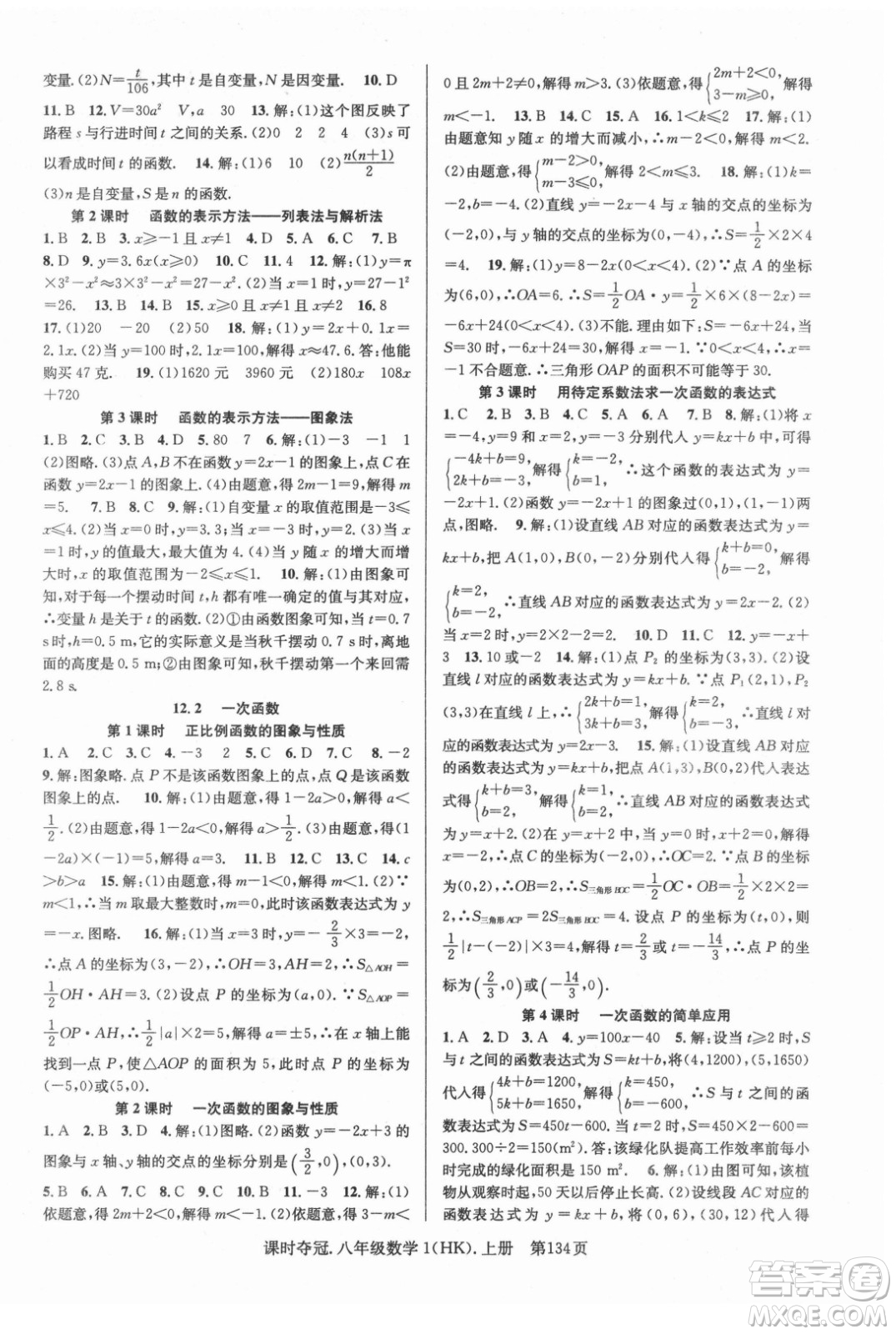 新世紀出版社2021課時奪冠數(shù)學(xué)八年級上冊HK滬科版答案