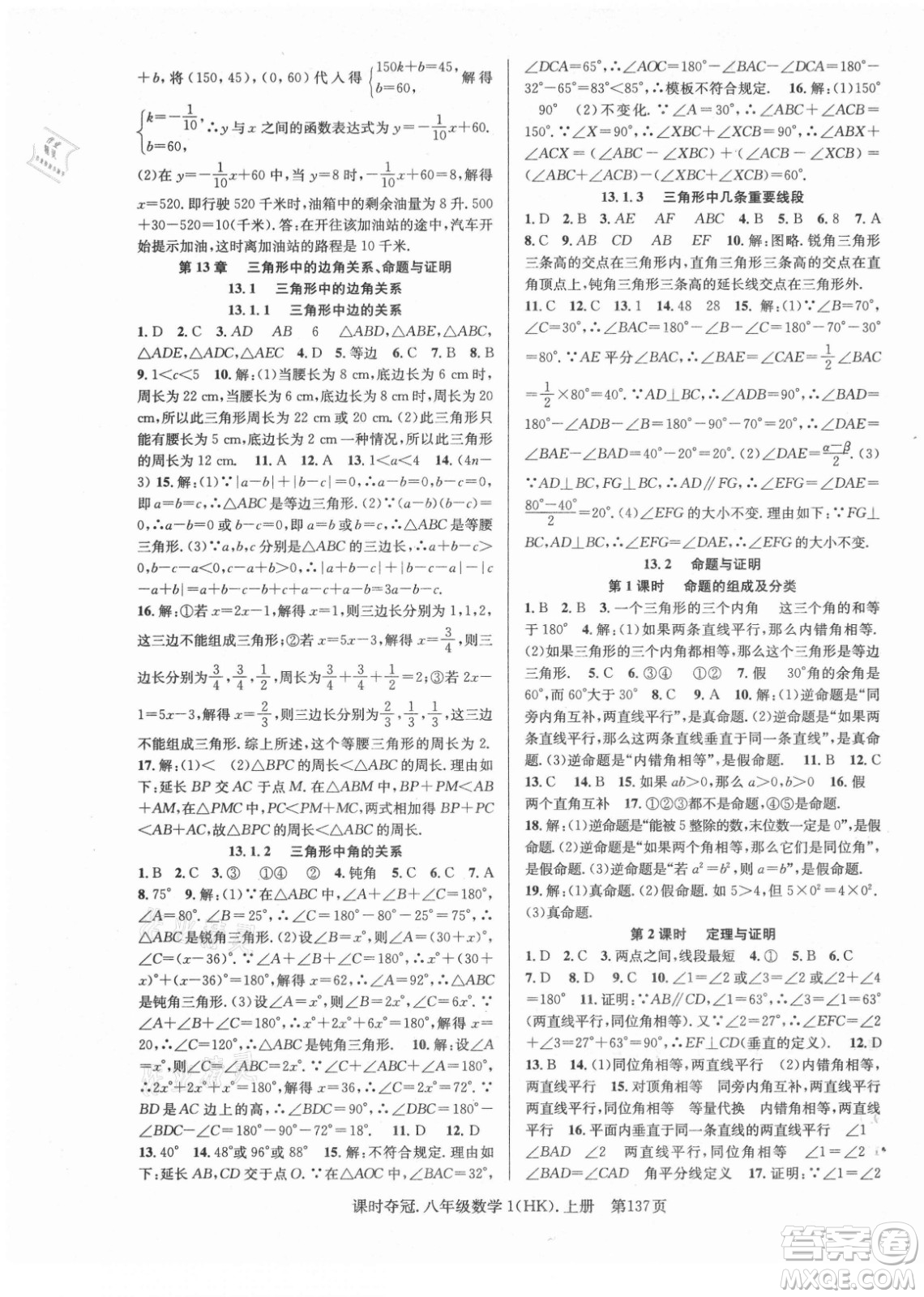 新世紀出版社2021課時奪冠數(shù)學(xué)八年級上冊HK滬科版答案