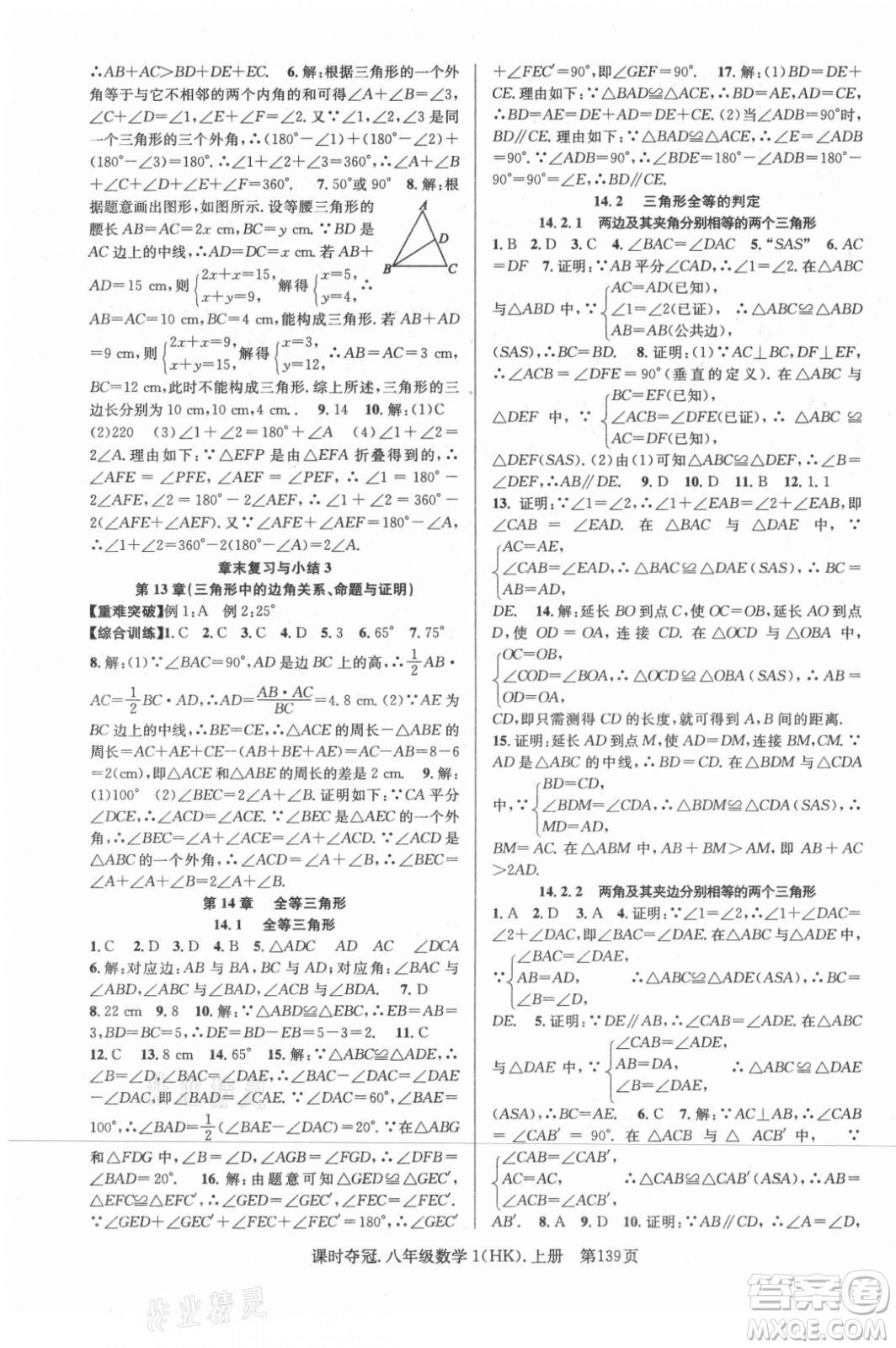 新世紀出版社2021課時奪冠數(shù)學(xué)八年級上冊HK滬科版答案