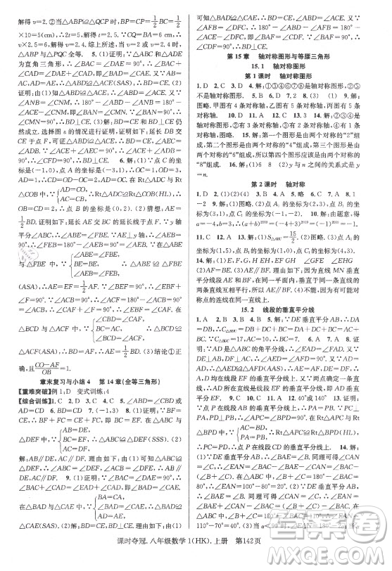 新世紀出版社2021課時奪冠數(shù)學(xué)八年級上冊HK滬科版答案