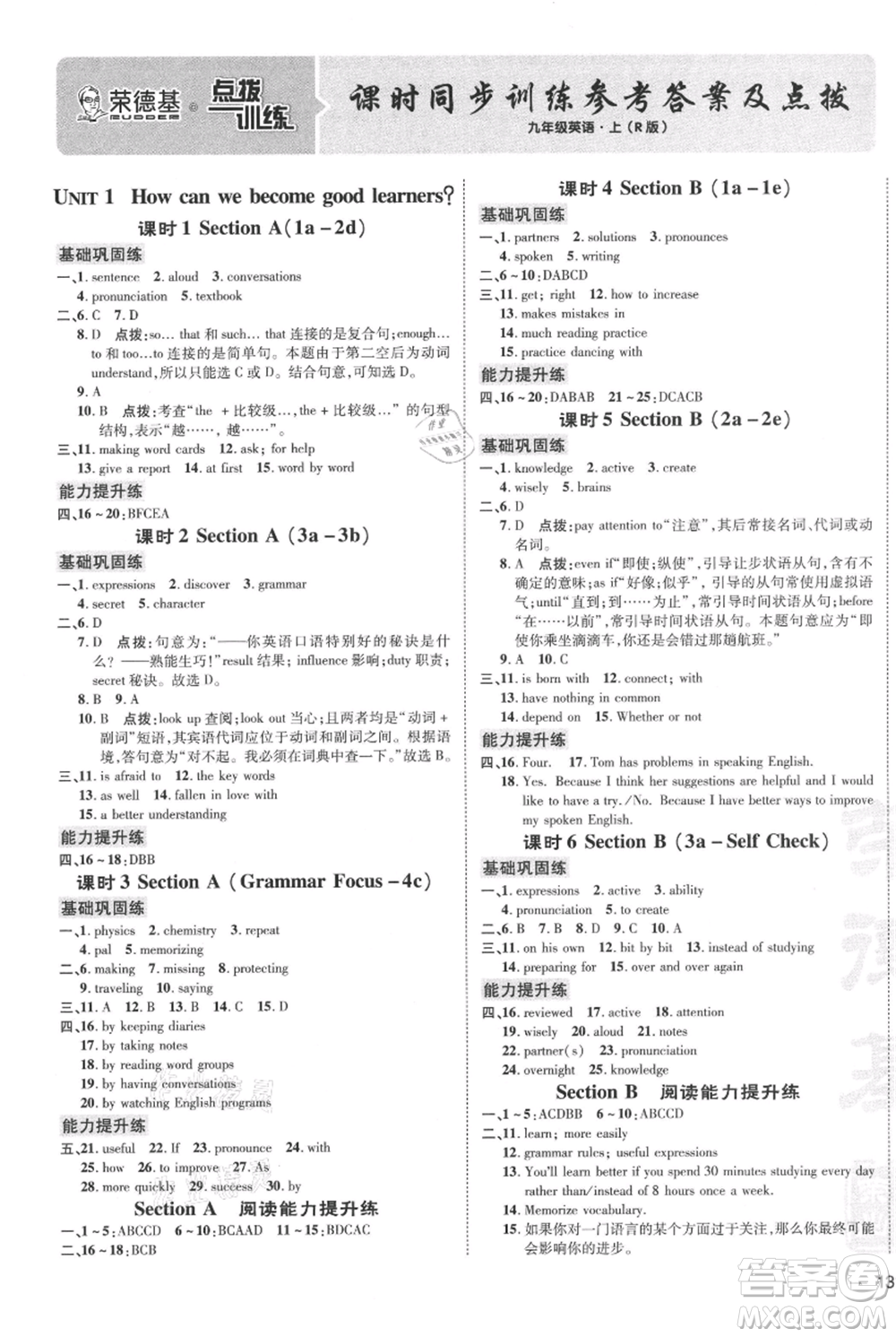 吉林教育出版社2021點(diǎn)撥訓(xùn)練課時作業(yè)本九年級上冊英語人教版參考答案