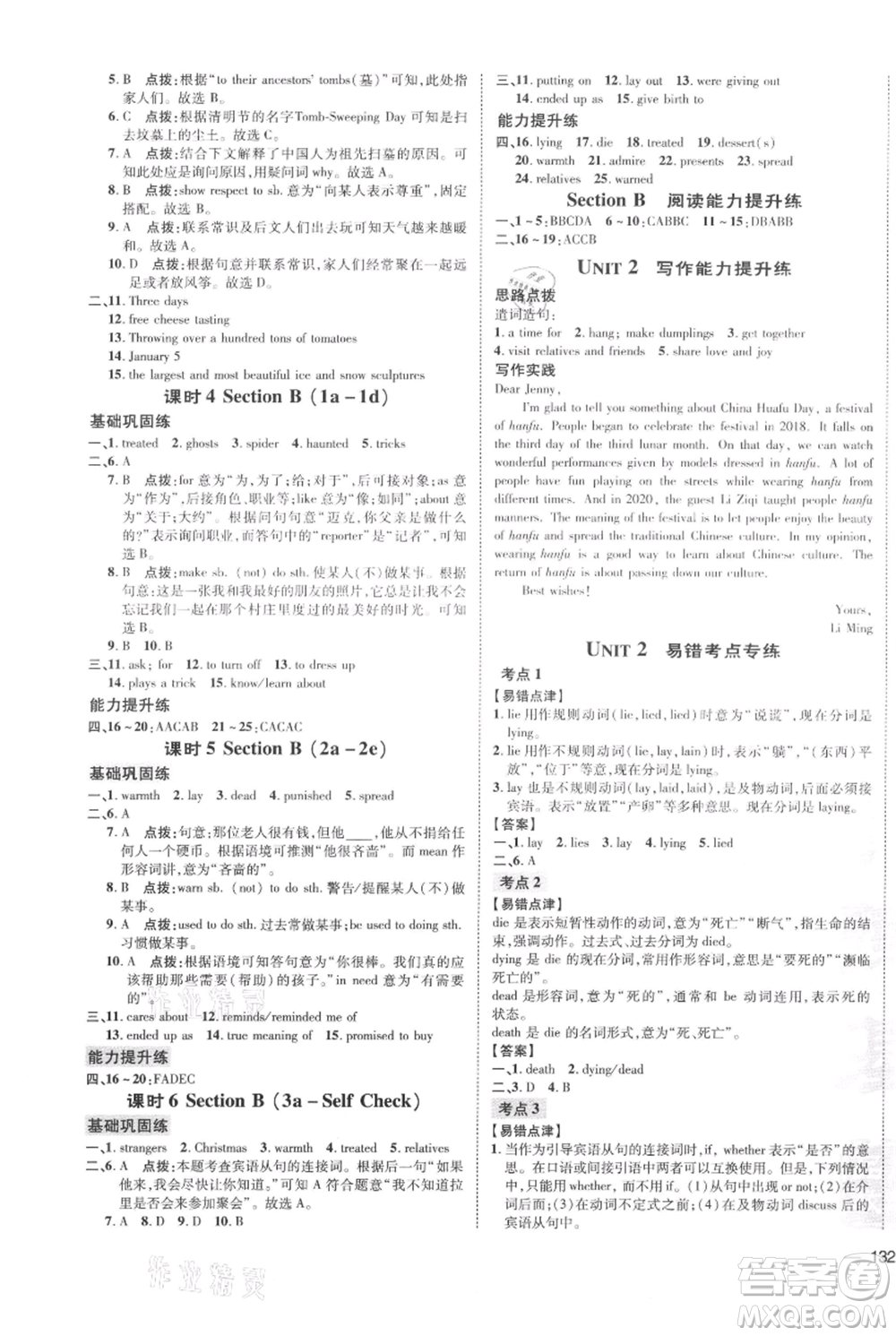 吉林教育出版社2021點(diǎn)撥訓(xùn)練課時作業(yè)本九年級上冊英語人教版參考答案