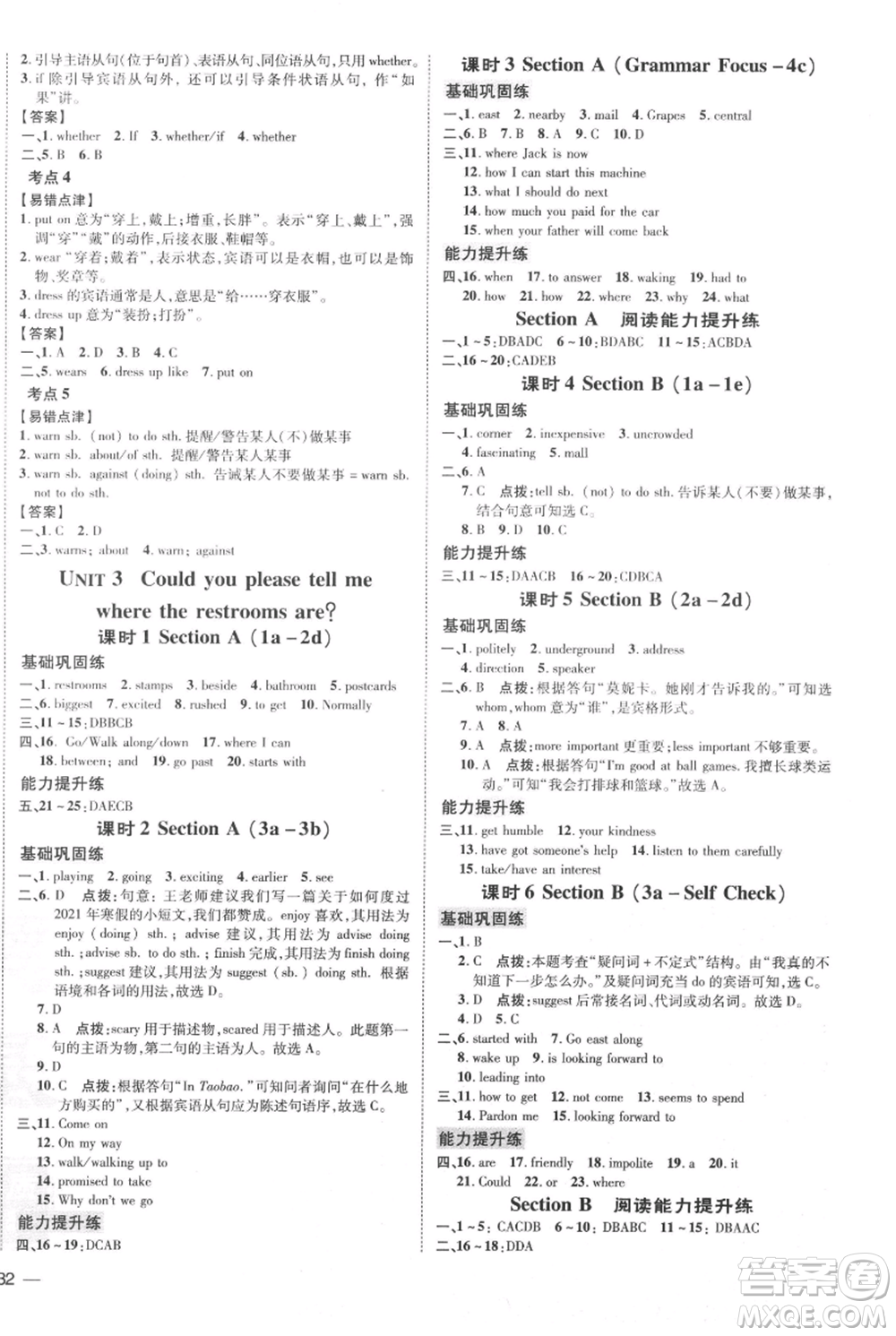 吉林教育出版社2021點(diǎn)撥訓(xùn)練課時作業(yè)本九年級上冊英語人教版參考答案