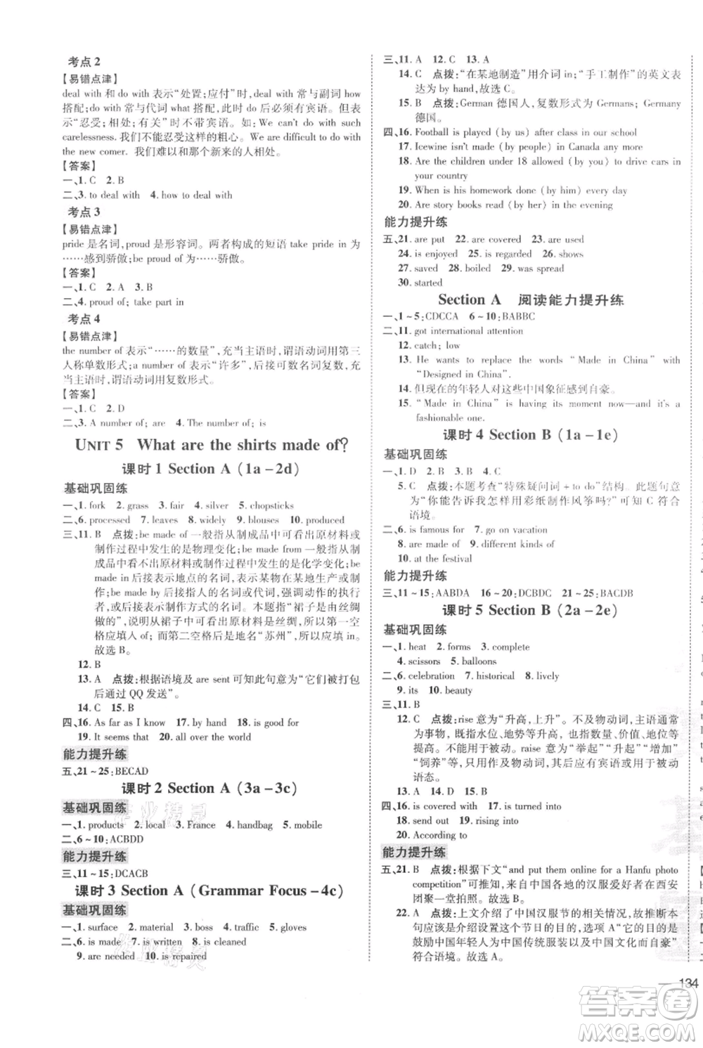 吉林教育出版社2021點(diǎn)撥訓(xùn)練課時作業(yè)本九年級上冊英語人教版參考答案