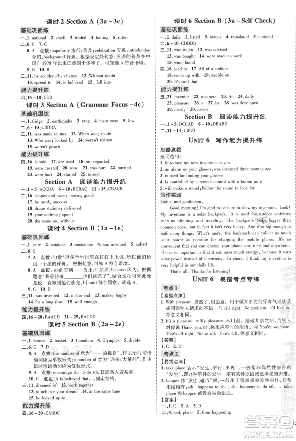 吉林教育出版社2021點(diǎn)撥訓(xùn)練課時作業(yè)本九年級上冊英語人教版參考答案