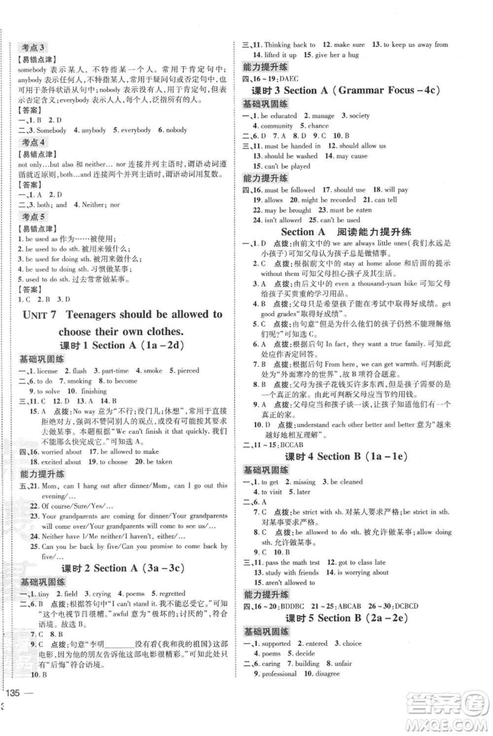 吉林教育出版社2021點(diǎn)撥訓(xùn)練課時作業(yè)本九年級上冊英語人教版參考答案