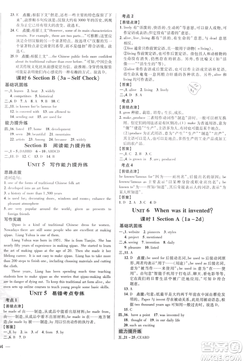 吉林教育出版社2021點(diǎn)撥訓(xùn)練課時作業(yè)本九年級上冊英語人教版參考答案