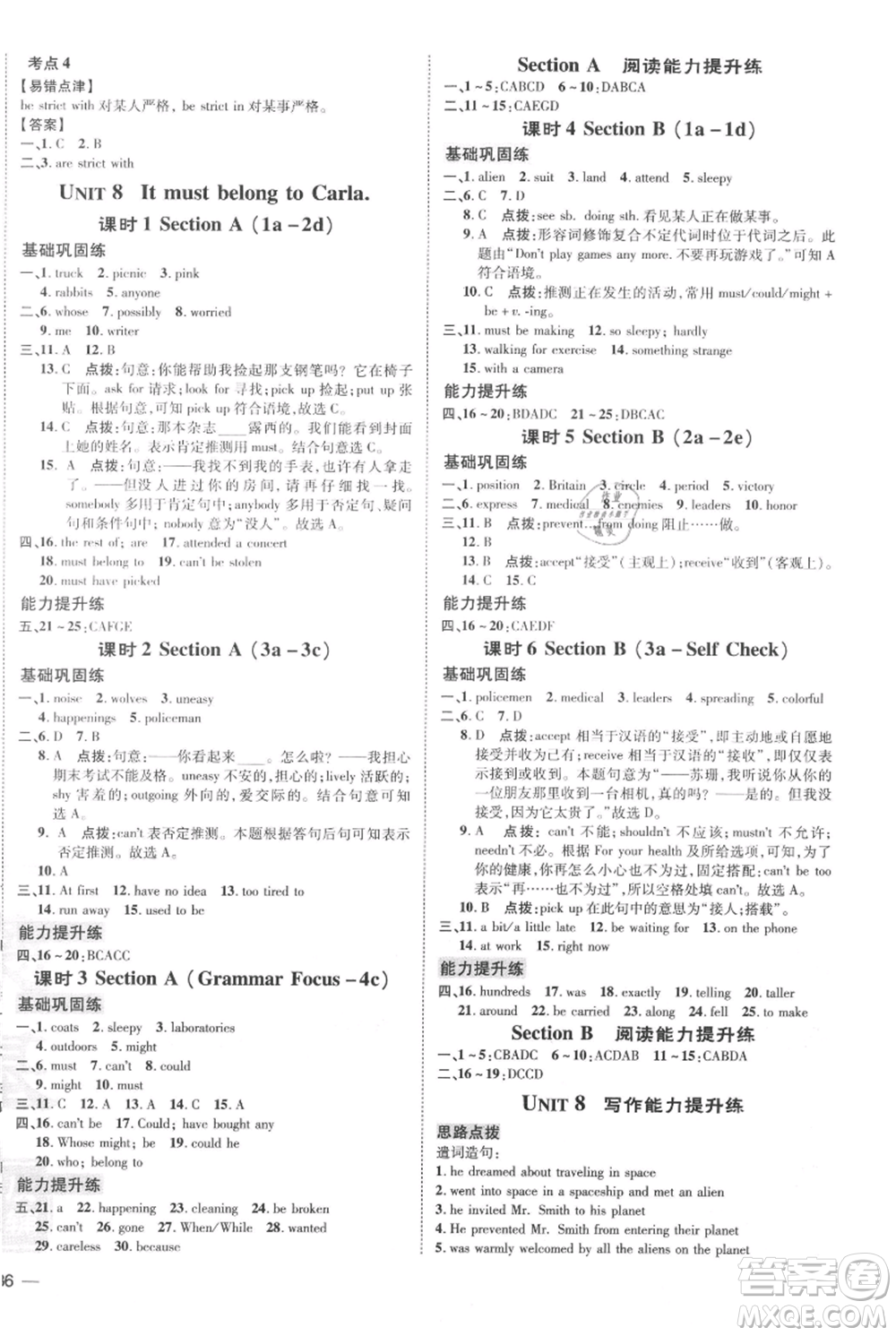 吉林教育出版社2021點(diǎn)撥訓(xùn)練課時作業(yè)本九年級上冊英語人教版參考答案