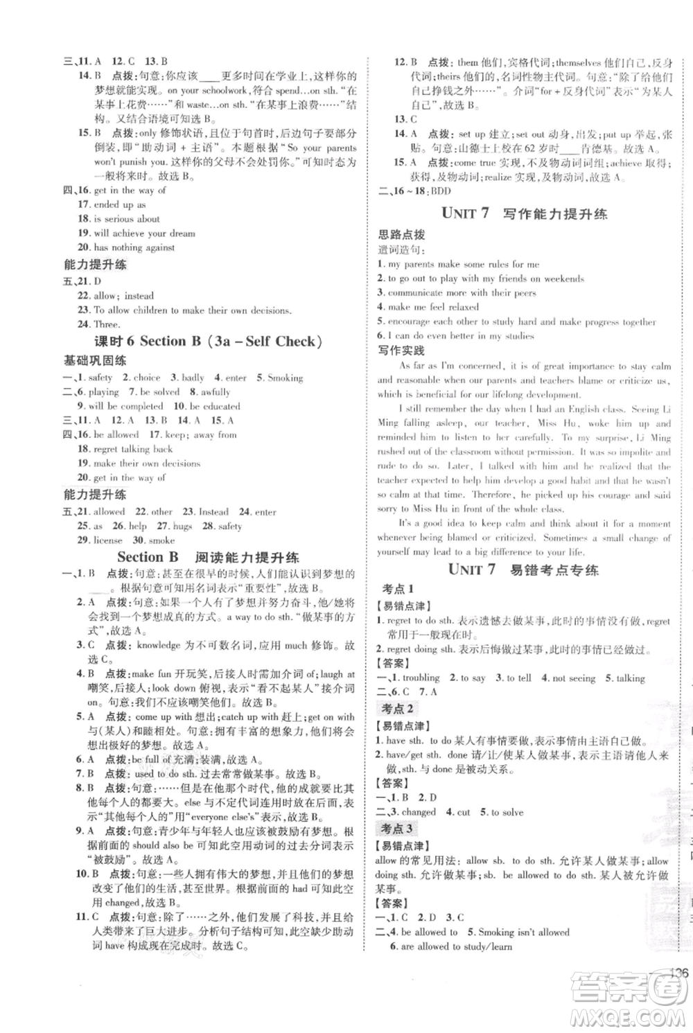 吉林教育出版社2021點(diǎn)撥訓(xùn)練課時作業(yè)本九年級上冊英語人教版參考答案