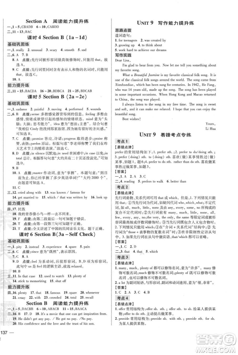 吉林教育出版社2021點(diǎn)撥訓(xùn)練課時作業(yè)本九年級上冊英語人教版參考答案