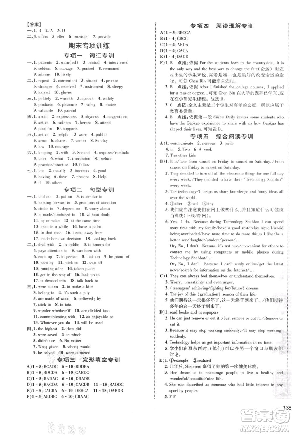 吉林教育出版社2021點(diǎn)撥訓(xùn)練課時作業(yè)本九年級上冊英語人教版參考答案