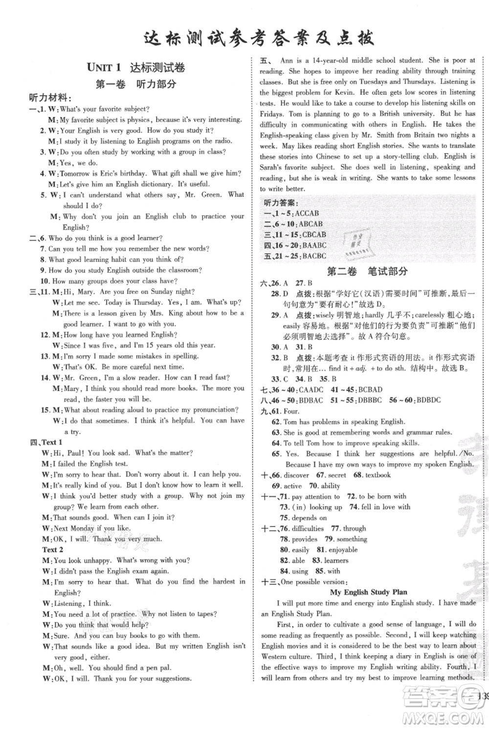 吉林教育出版社2021點(diǎn)撥訓(xùn)練課時作業(yè)本九年級上冊英語人教版參考答案