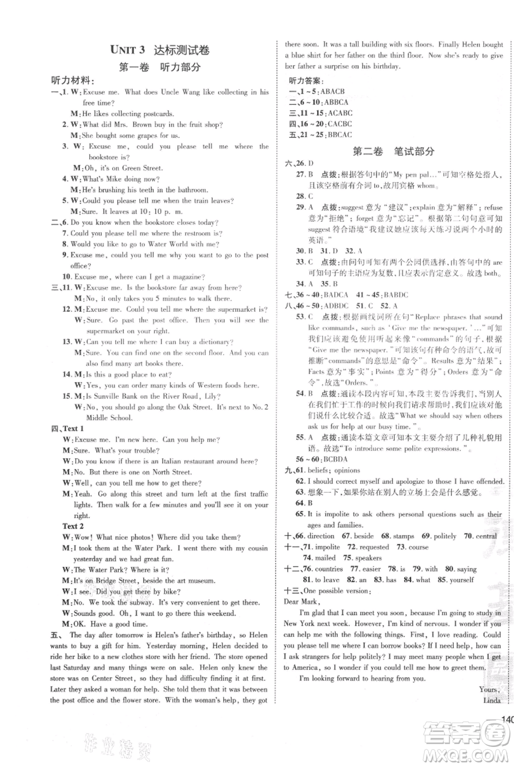 吉林教育出版社2021點(diǎn)撥訓(xùn)練課時作業(yè)本九年級上冊英語人教版參考答案