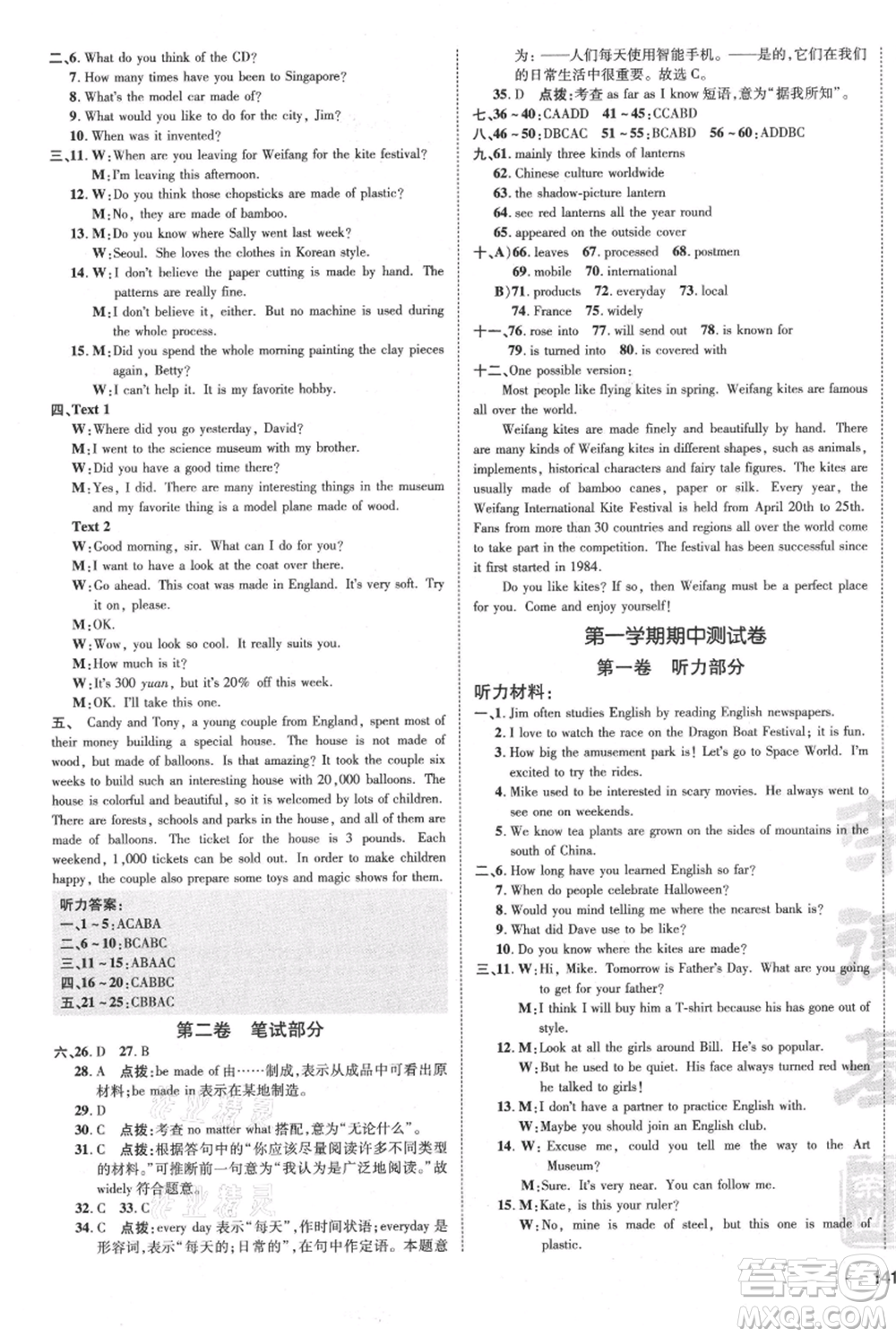 吉林教育出版社2021點(diǎn)撥訓(xùn)練課時作業(yè)本九年級上冊英語人教版參考答案