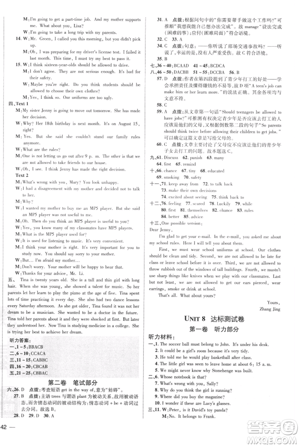 吉林教育出版社2021點(diǎn)撥訓(xùn)練課時作業(yè)本九年級上冊英語人教版參考答案