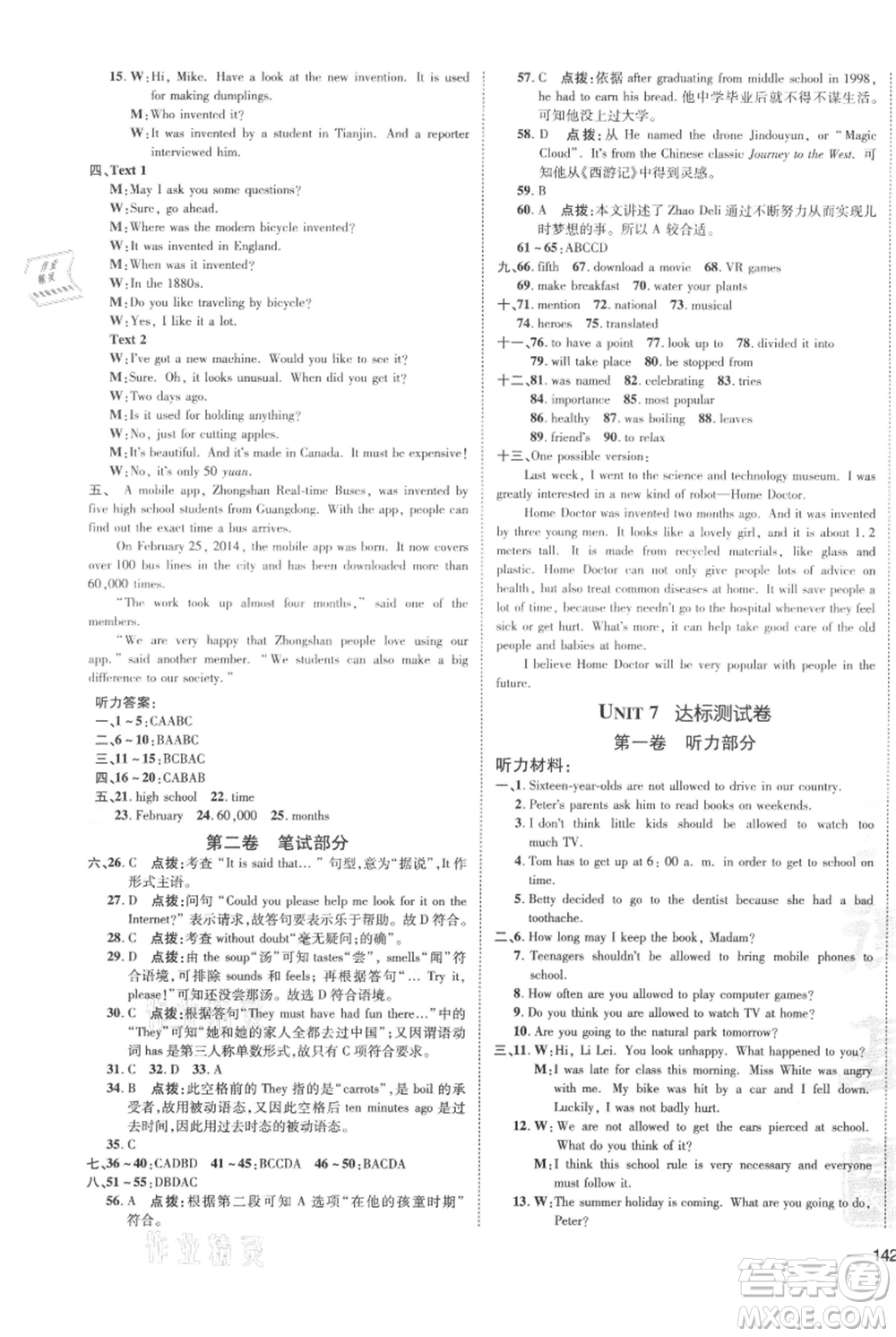 吉林教育出版社2021點(diǎn)撥訓(xùn)練課時作業(yè)本九年級上冊英語人教版參考答案