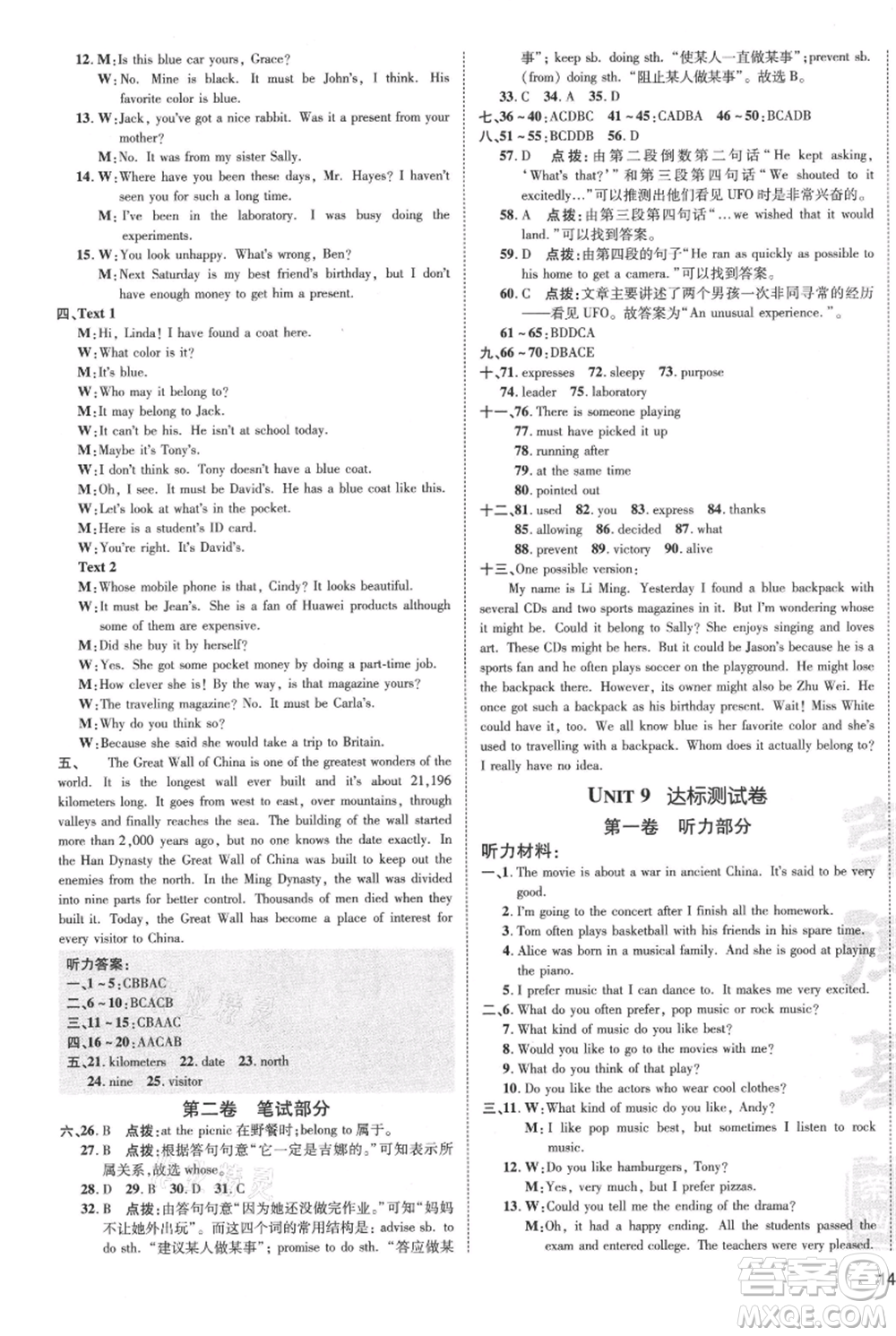 吉林教育出版社2021點(diǎn)撥訓(xùn)練課時作業(yè)本九年級上冊英語人教版參考答案