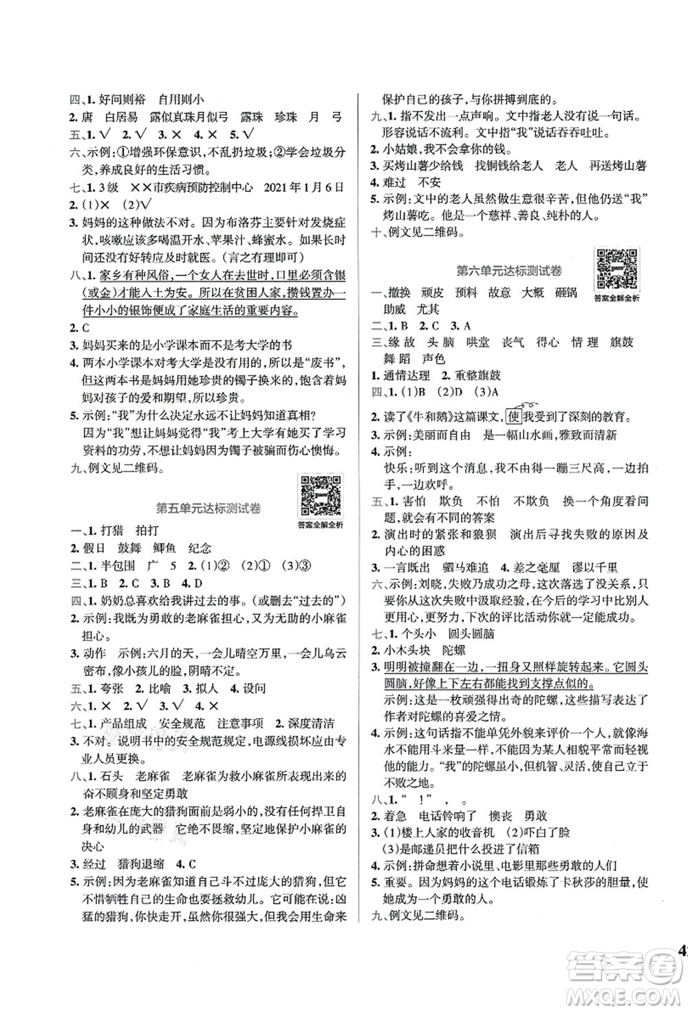 陜西師范大學(xué)出版總社有限公司2021小學(xué)學(xué)霸沖A卷四年級語文上冊RJ人教版答案