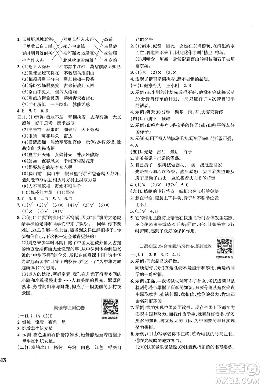 陜西師范大學(xué)出版總社有限公司2021小學(xué)學(xué)霸沖A卷四年級語文上冊RJ人教版答案