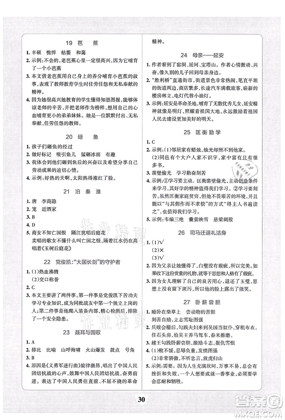 陜西師范大學(xué)出版總社有限公司2021小學(xué)學(xué)霸沖A卷四年級語文上冊RJ人教版答案