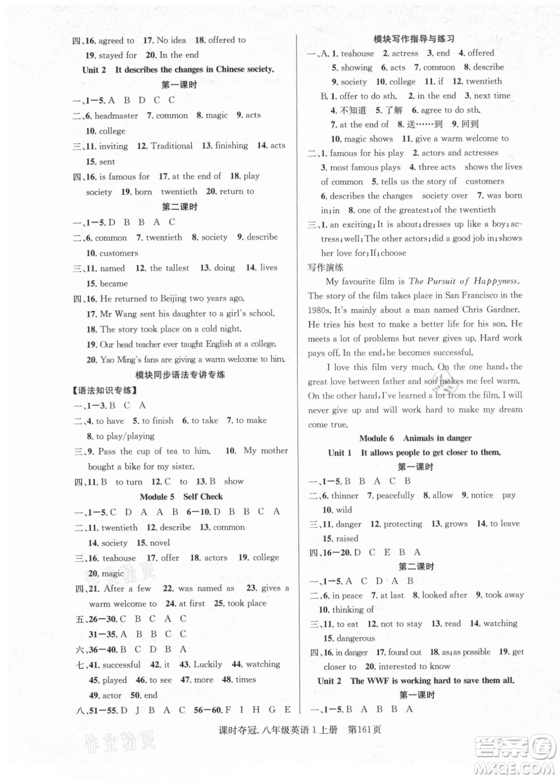 新世紀出版社2021課時奪冠英語八年級上冊WY外研版答案