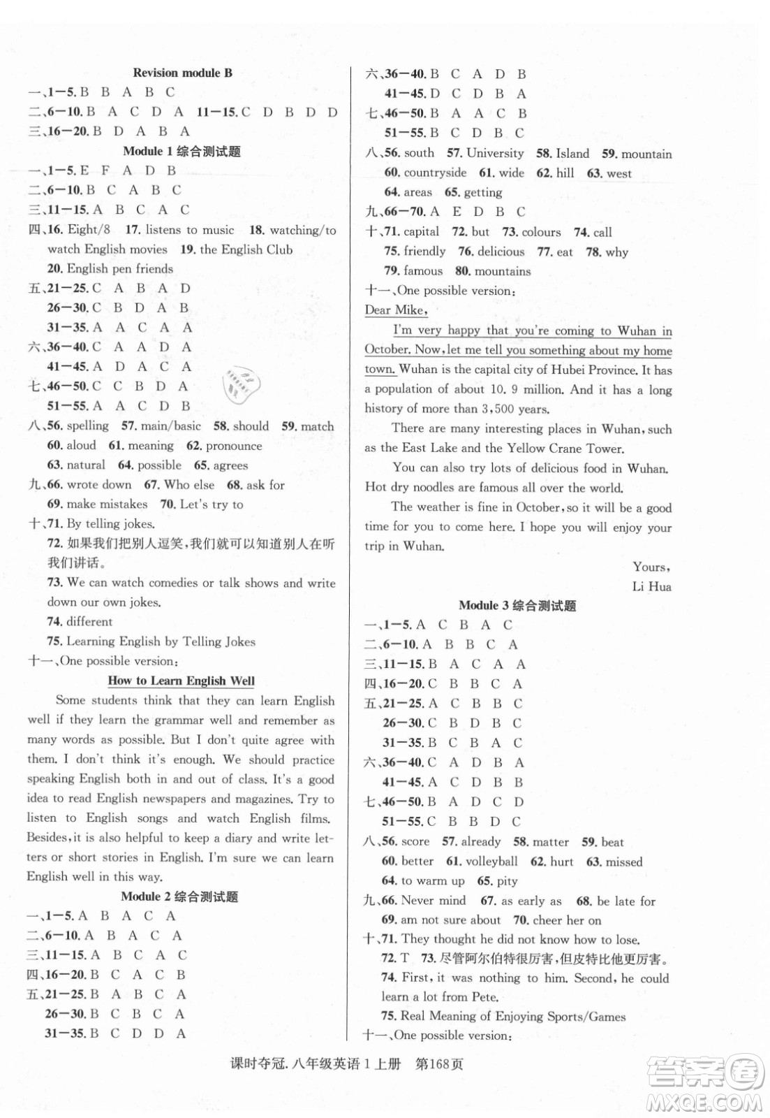 新世紀出版社2021課時奪冠英語八年級上冊WY外研版答案