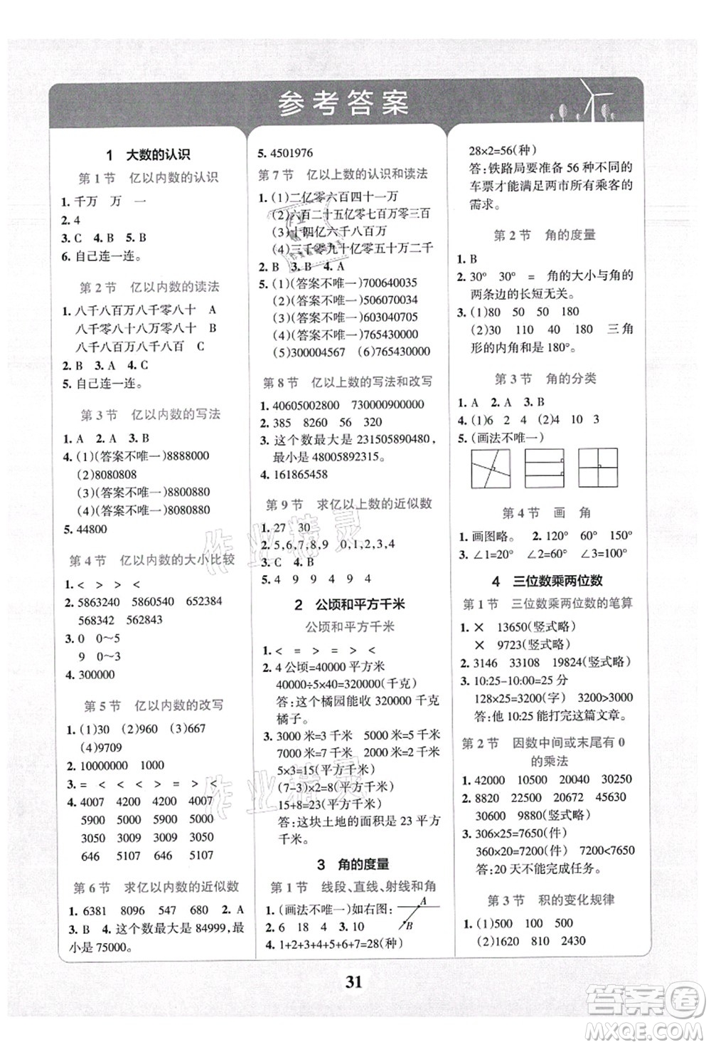 陜西師范大學出版總社有限公司2021小學學霸沖A卷四年級數(shù)學上冊RJ人教版答案