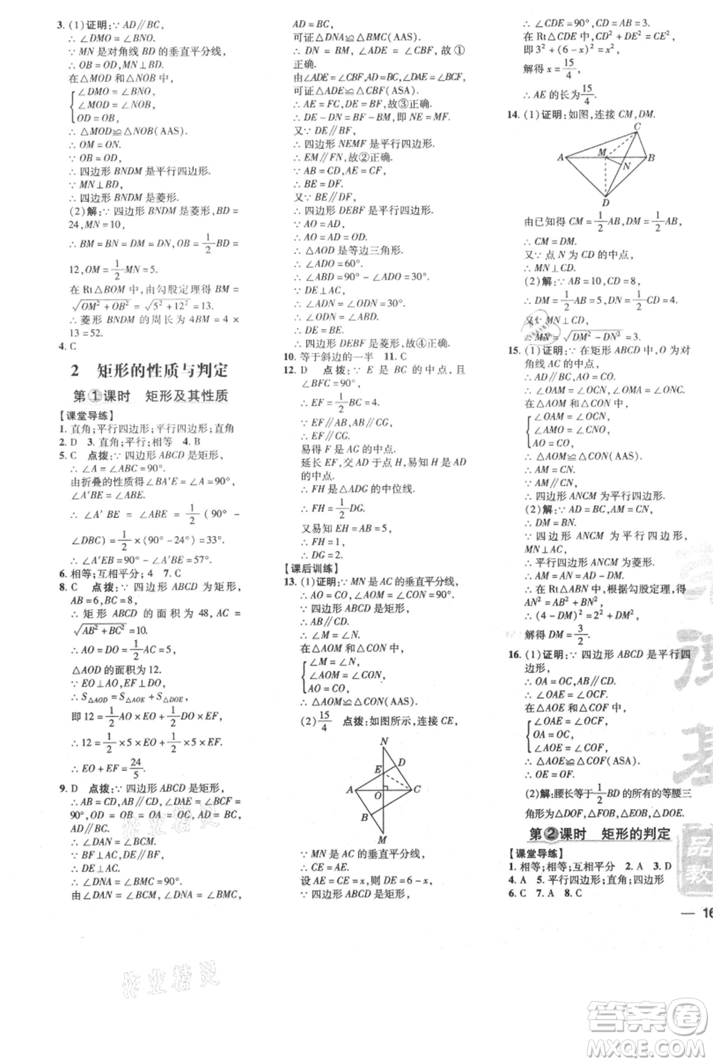 安徽教育出版社2021點撥訓(xùn)練課時作業(yè)本九年級上冊數(shù)學(xué)北師大版參考答案