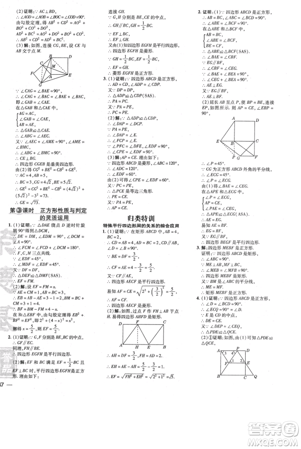 安徽教育出版社2021點撥訓(xùn)練課時作業(yè)本九年級上冊數(shù)學(xué)北師大版參考答案