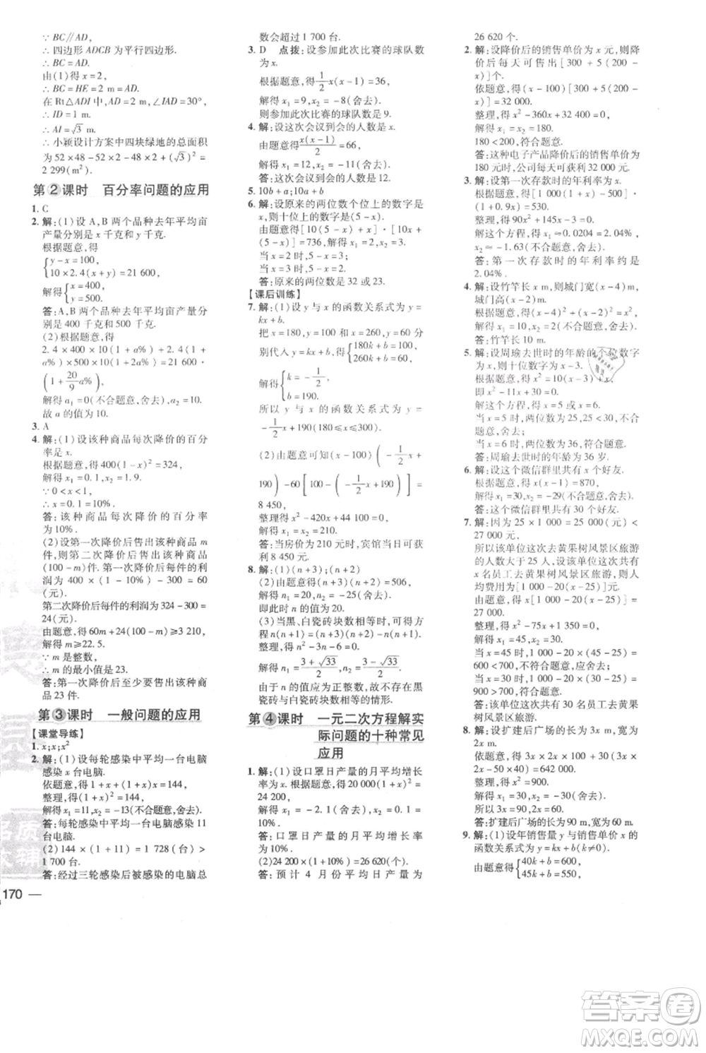 安徽教育出版社2021點撥訓(xùn)練課時作業(yè)本九年級上冊數(shù)學(xué)北師大版參考答案