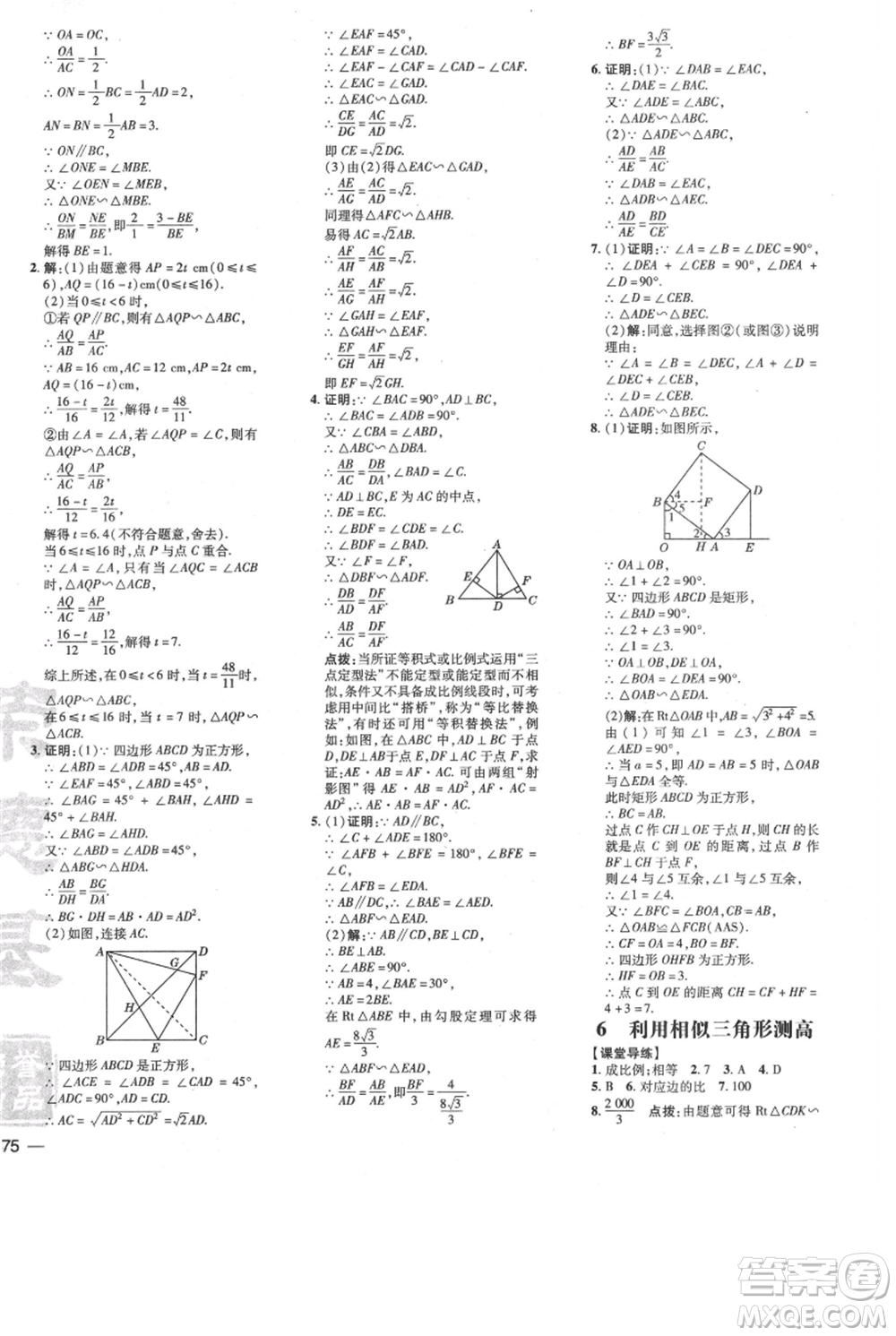 安徽教育出版社2021點撥訓(xùn)練課時作業(yè)本九年級上冊數(shù)學(xué)北師大版參考答案