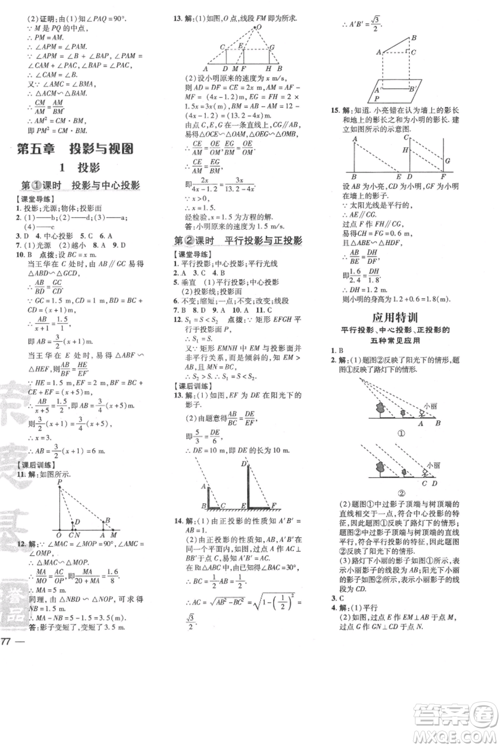 安徽教育出版社2021點撥訓(xùn)練課時作業(yè)本九年級上冊數(shù)學(xué)北師大版參考答案