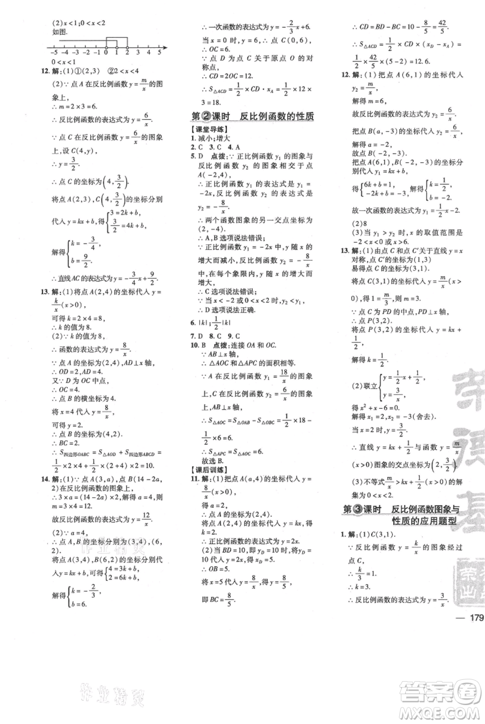 安徽教育出版社2021點撥訓(xùn)練課時作業(yè)本九年級上冊數(shù)學(xué)北師大版參考答案