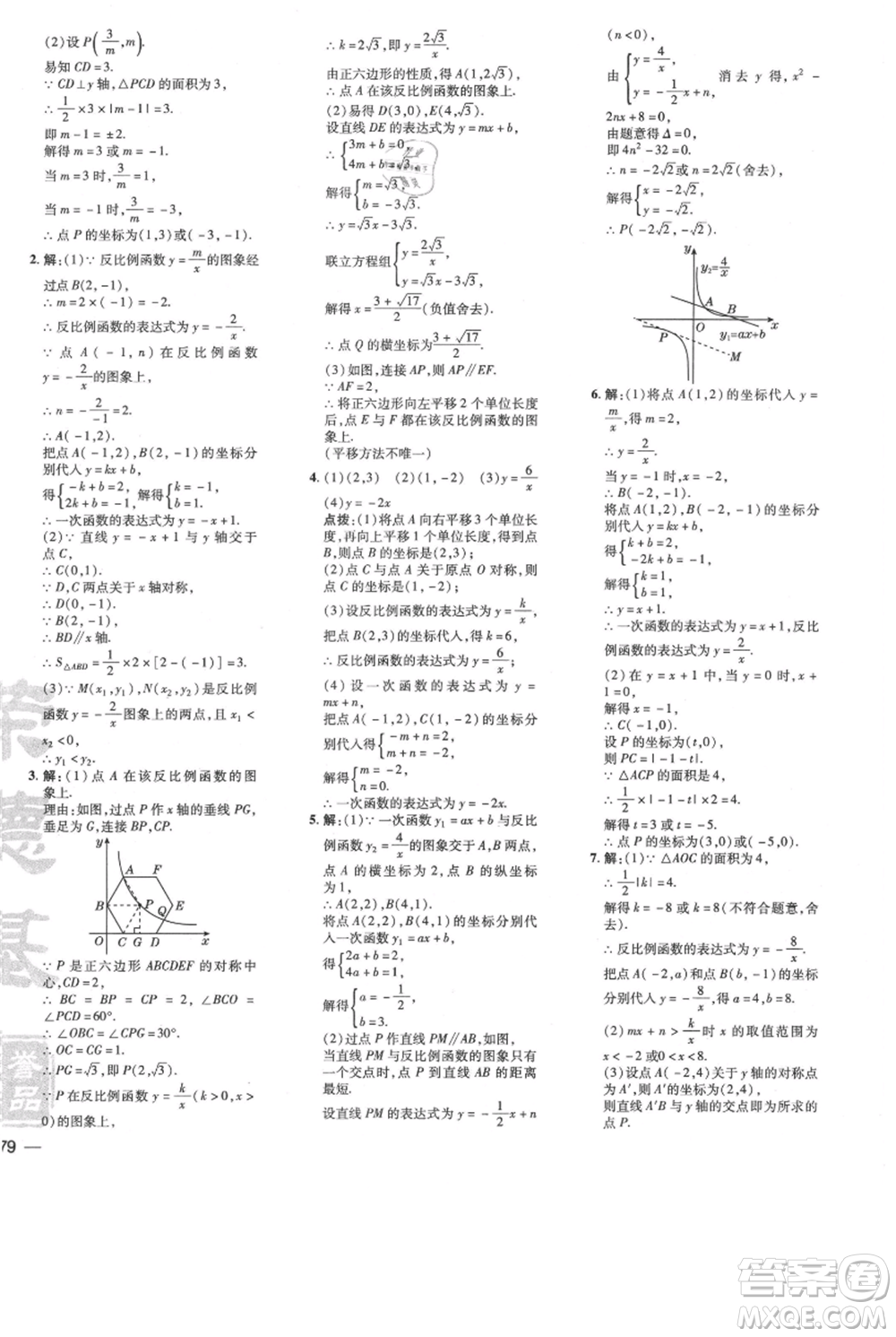 安徽教育出版社2021點撥訓(xùn)練課時作業(yè)本九年級上冊數(shù)學(xué)北師大版參考答案