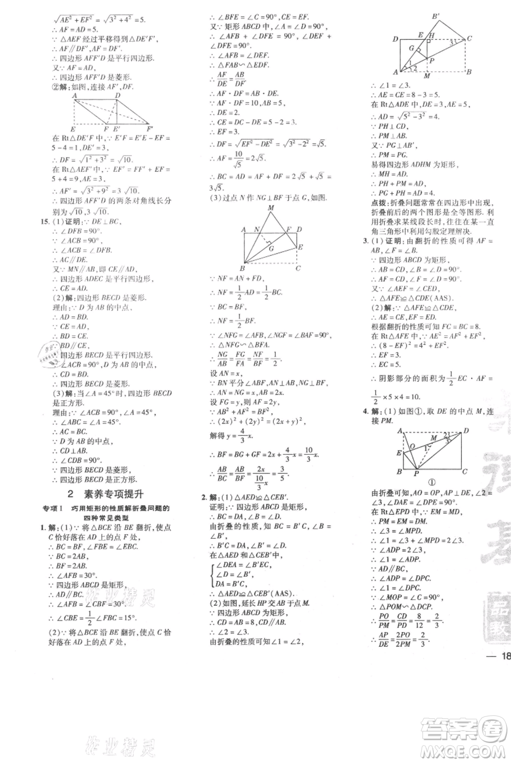 安徽教育出版社2021點撥訓(xùn)練課時作業(yè)本九年級上冊數(shù)學(xué)北師大版參考答案