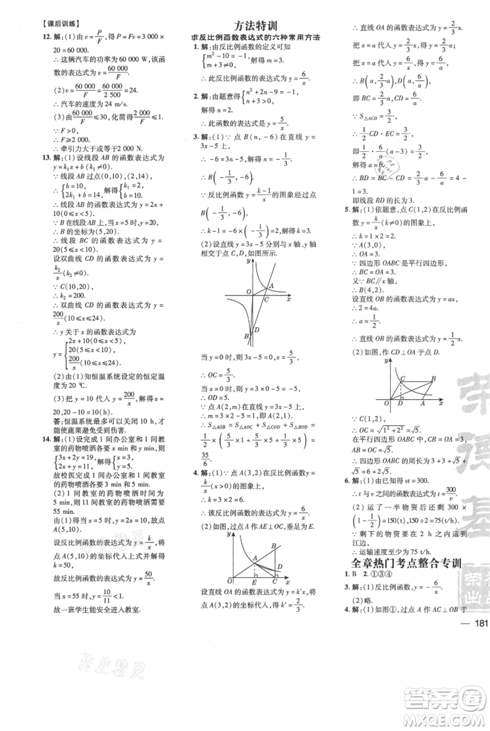 安徽教育出版社2021點撥訓(xùn)練課時作業(yè)本九年級上冊數(shù)學(xué)北師大版參考答案