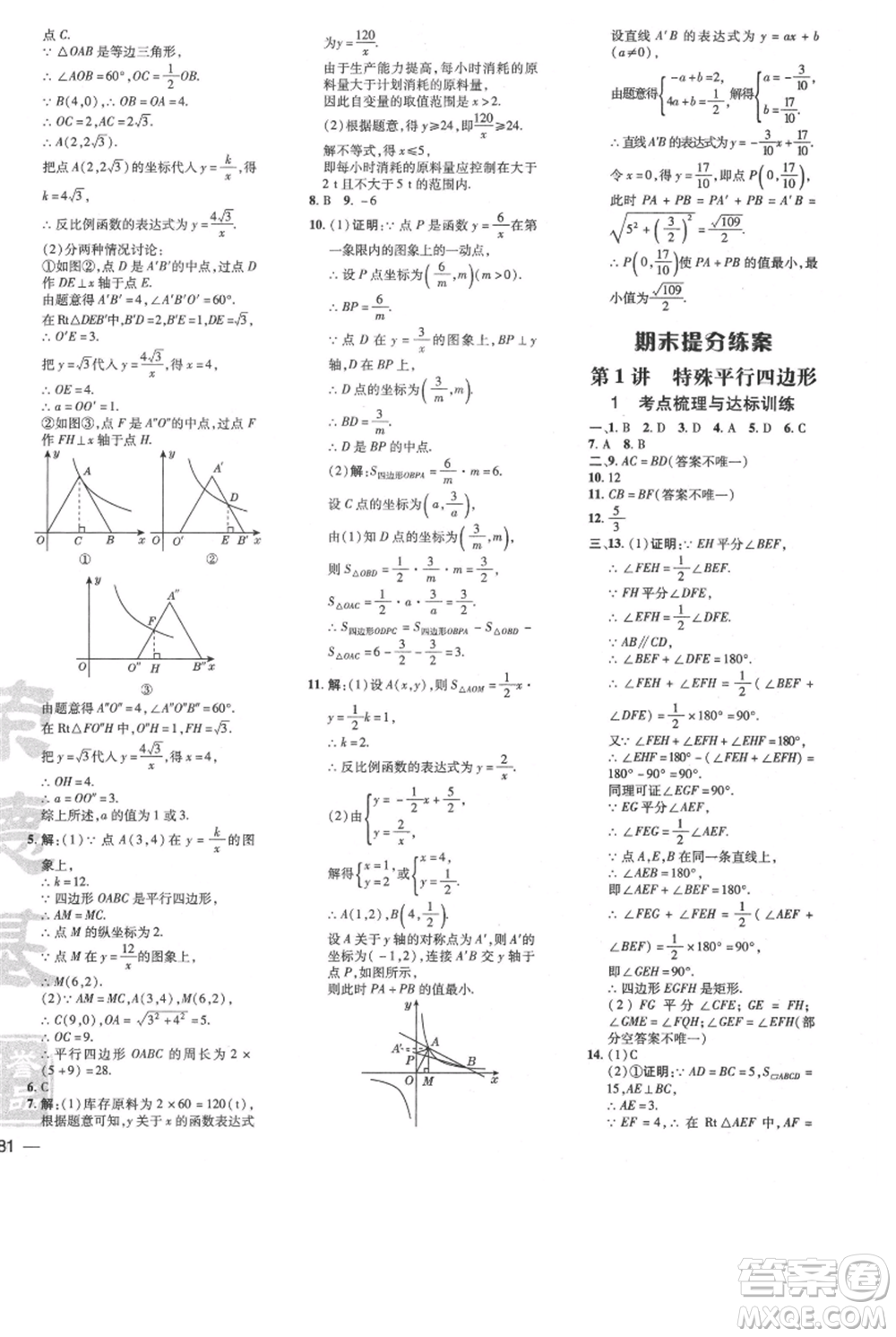 安徽教育出版社2021點撥訓(xùn)練課時作業(yè)本九年級上冊數(shù)學(xué)北師大版參考答案